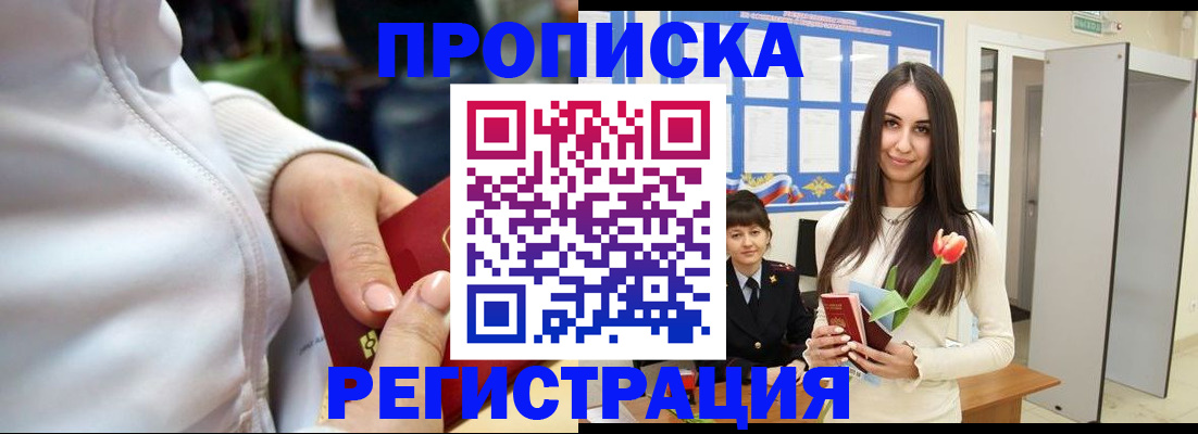 прописка ребенка в Белоярске